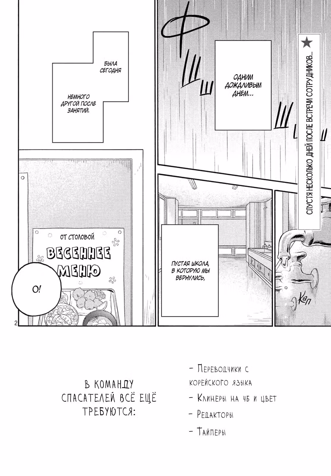 Любовная болезнь Хананои-куна — Том 5 · Глава 20, страница 2