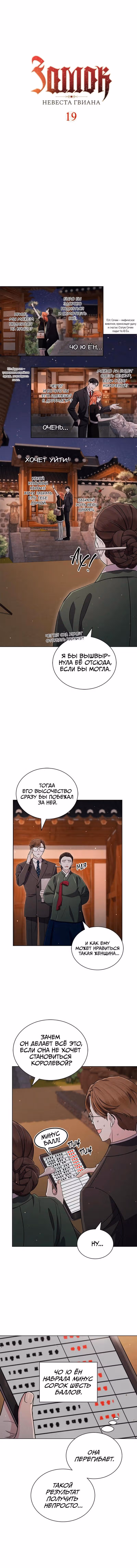 Замок — Невеста Гвиана — Том 1 · Глава 19, страница 4