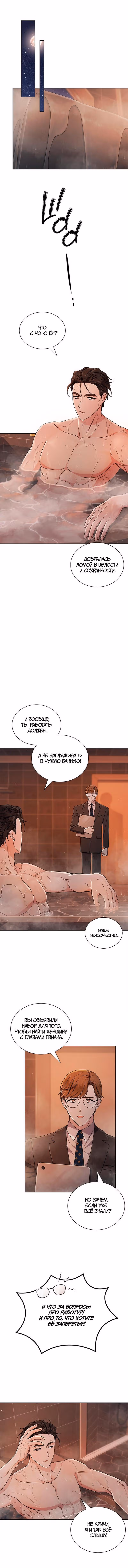 Замок — Невеста Гвиана — Том 1 · Глава 20, страница 8