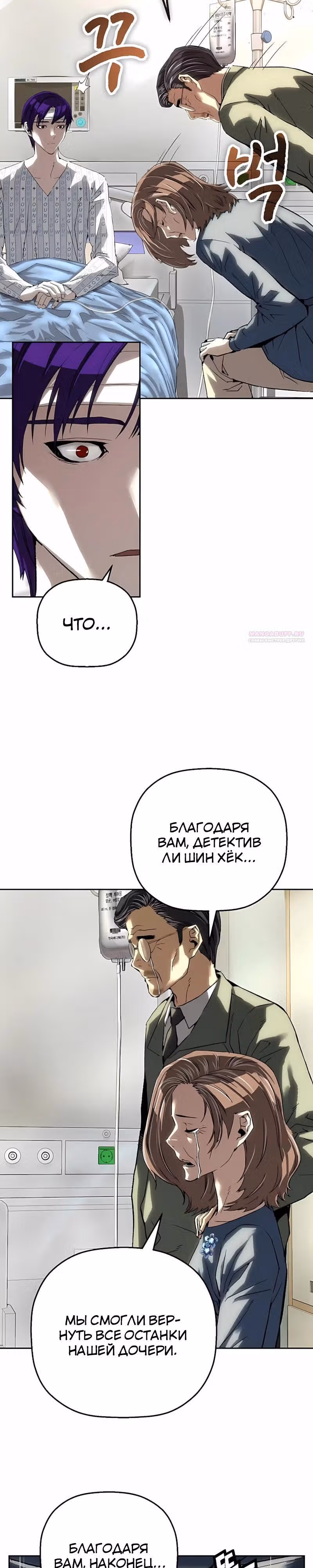 Профайлер злодея — Том 1 · Глава 44, страница 14