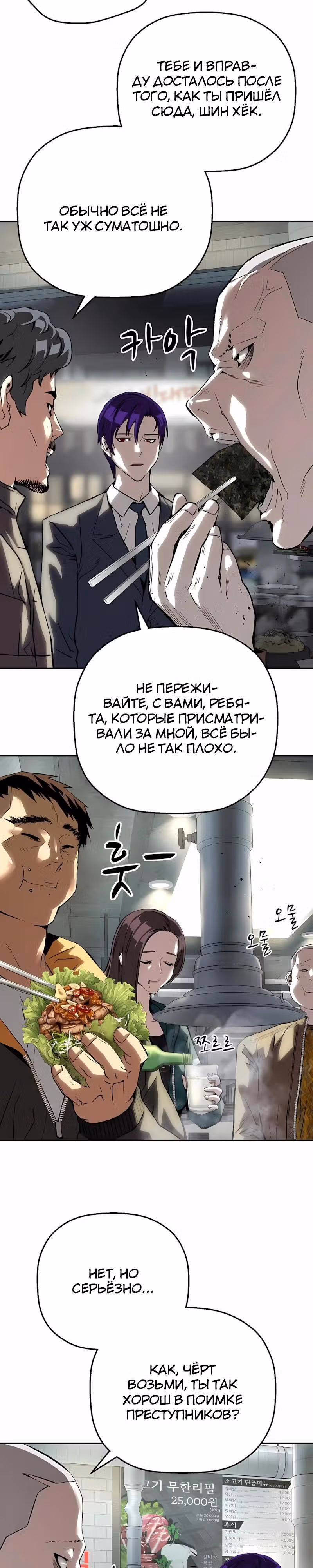 Профайлер злодея — Том 1 · Глава 44, страница 19