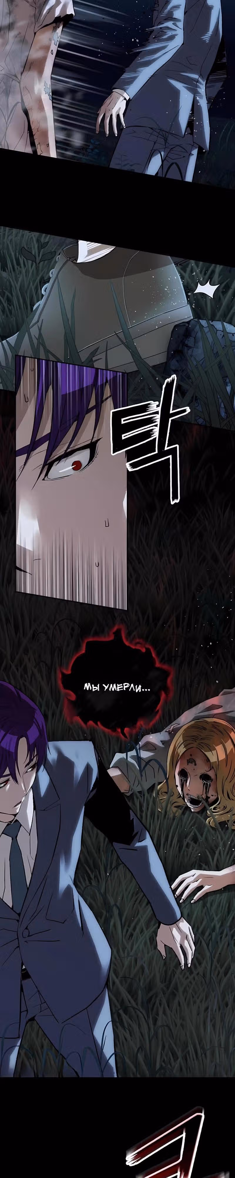 Профайлер злодея — Том 1 · Глава 44, страница 3