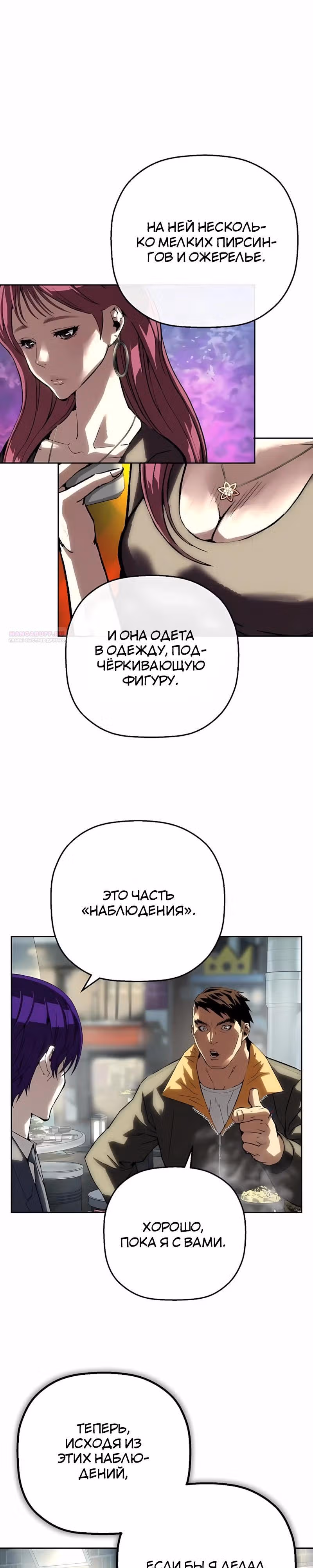 Профайлер злодея — Том 1 · Глава 44, страница 22