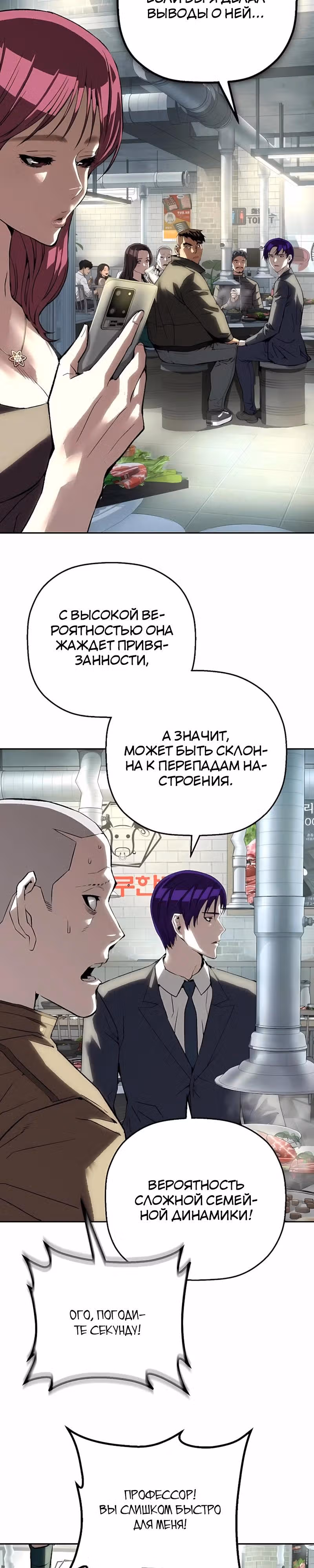 Профайлер злодея — Том 1 · Глава 44, страница 23
