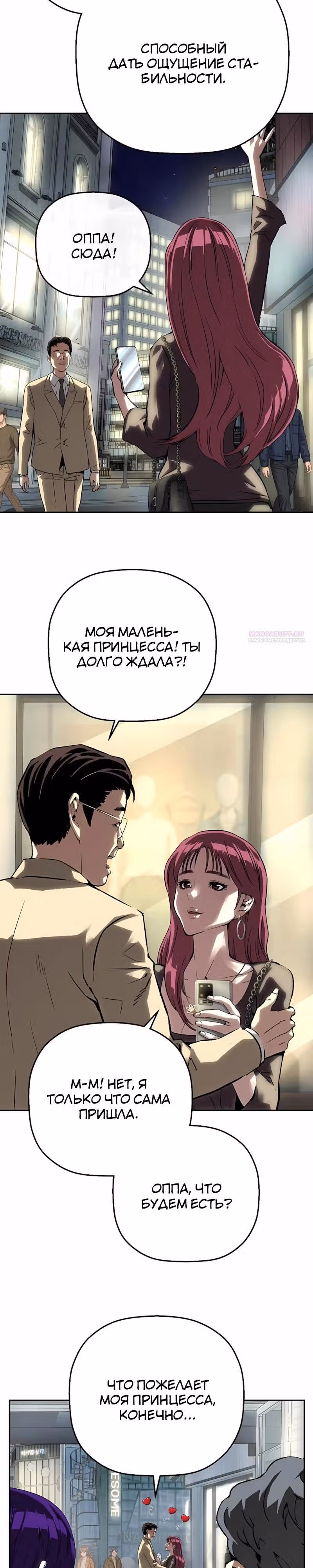 Профайлер злодея — Том 1 · Глава 44, страница 26