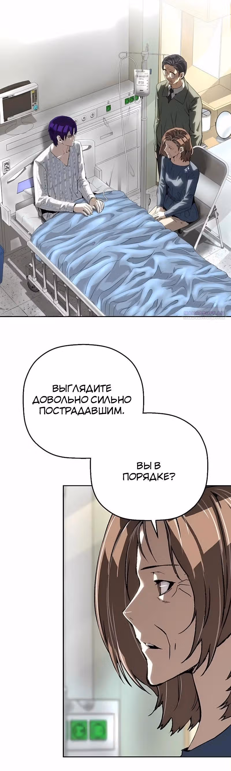 Профайлер злодея — Том 1 · Глава 44, страница 10