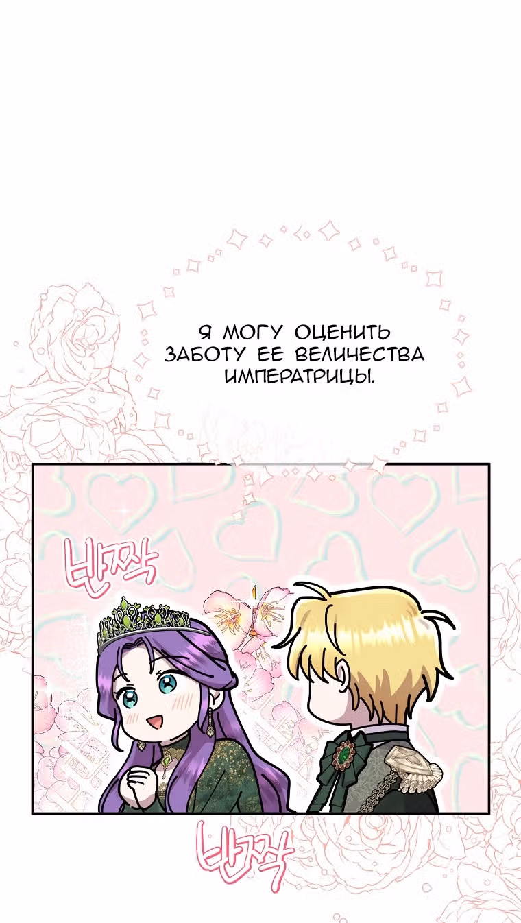 Меркантильная принцесса — Том 1 · Глава 47, страница 18