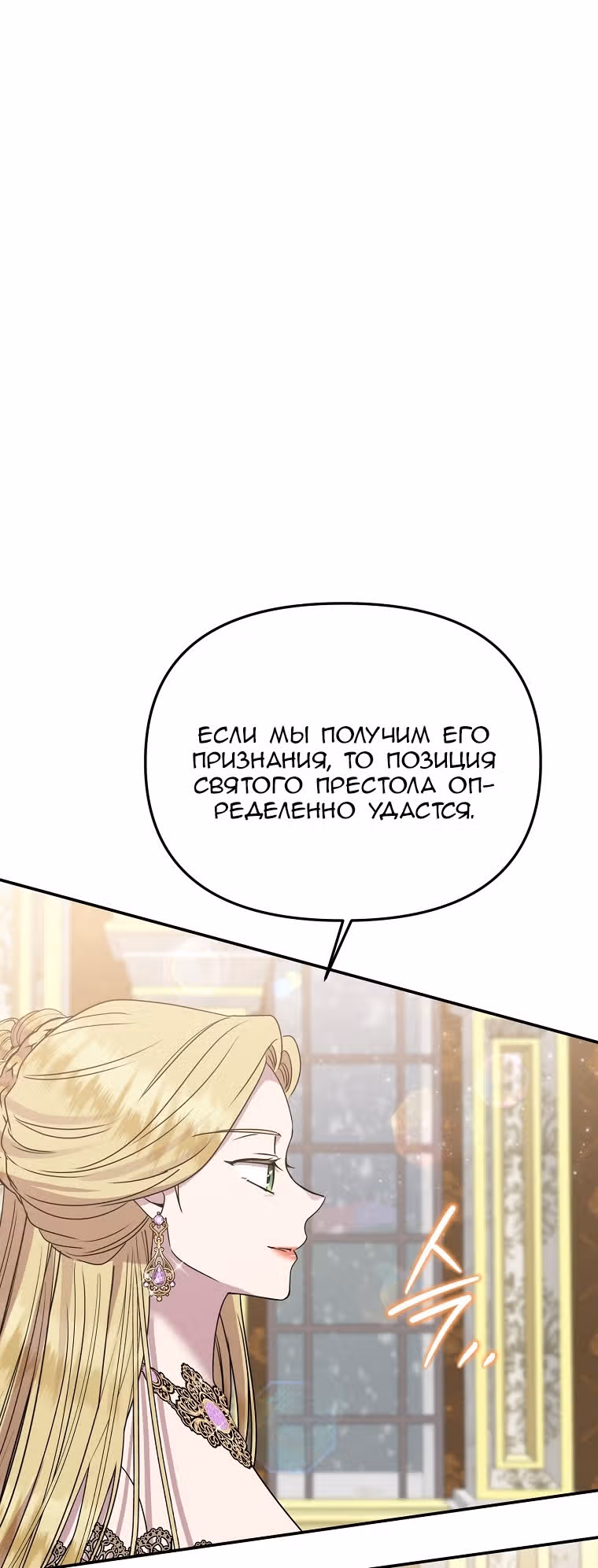Меркантильная принцесса — Том 1 · Глава 47, страница 7