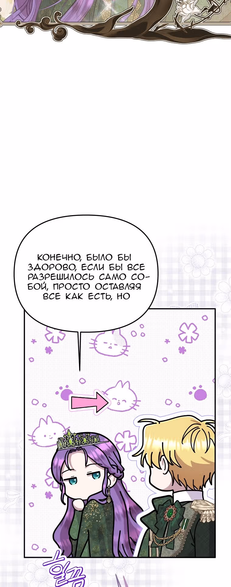 Меркантильная принцесса — Том 1 · Глава 47, страница 10
