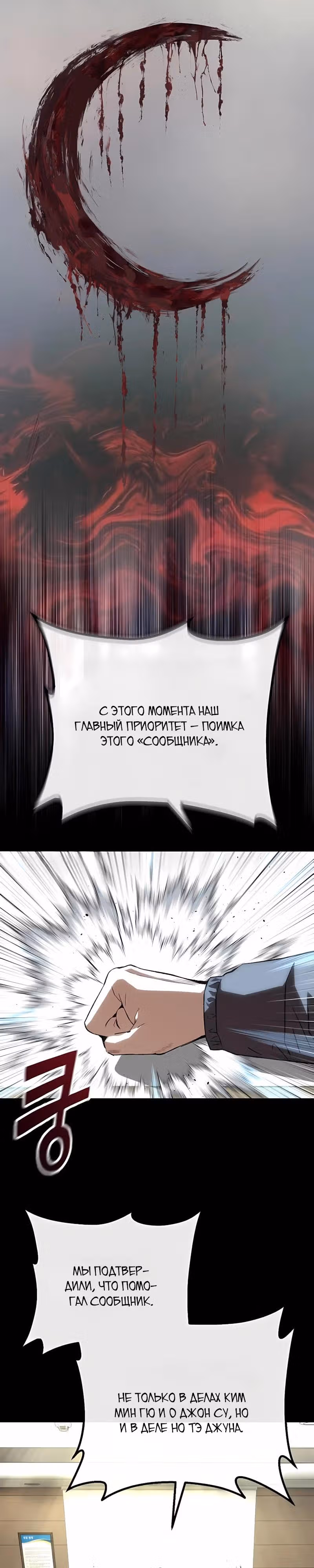 Профайлер злодея — Том 1 · Глава 45, страница 12
