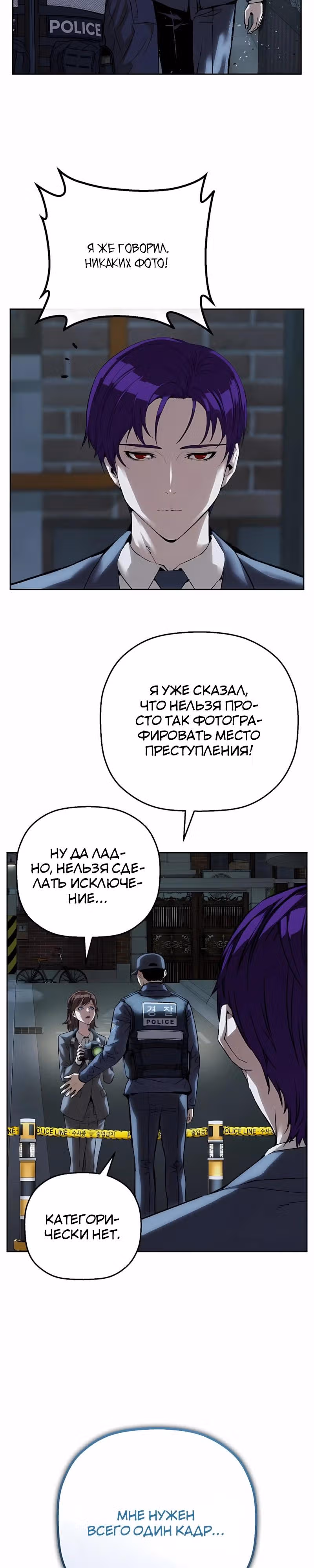 Профайлер злодея — Том 1 · Глава 45, страница 28