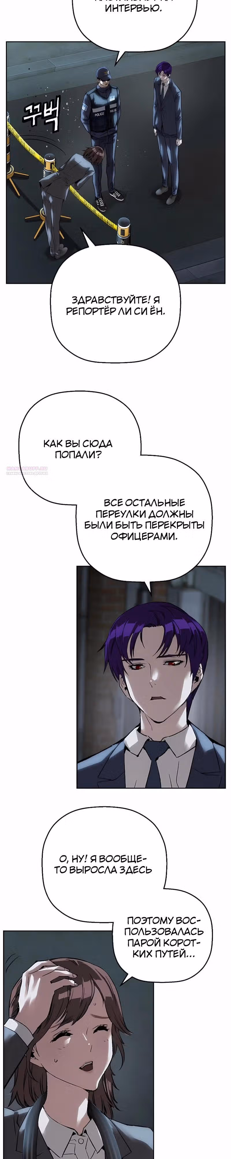 Профайлер злодея — Том 1 · Глава 45, страница 30