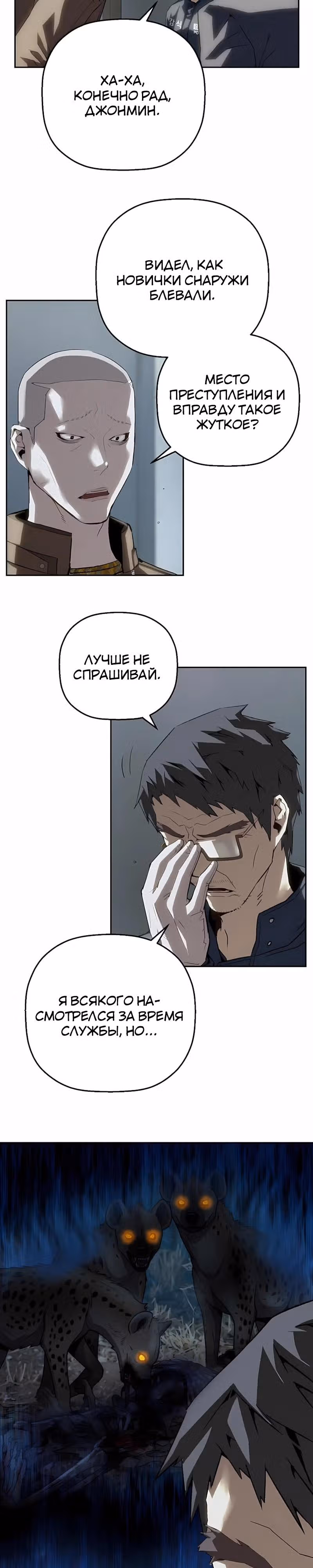 Профайлер злодея — Том 1 · Глава 45, страница 4