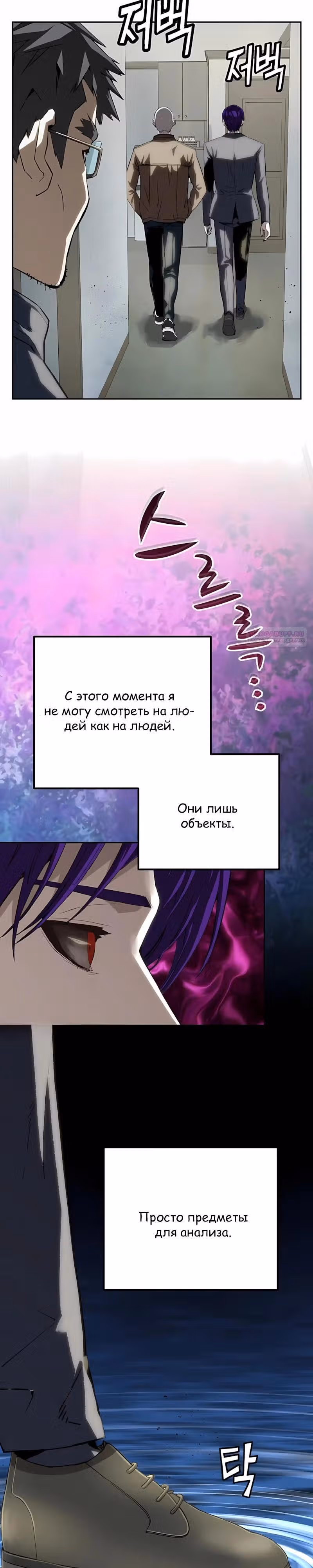 Профайлер злодея — Том 1 · Глава 45, страница 6