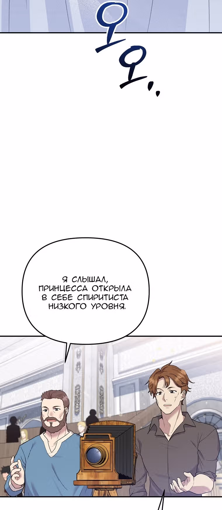 Меркантильная принцесса — Том 1 · Глава 50, страница 30
