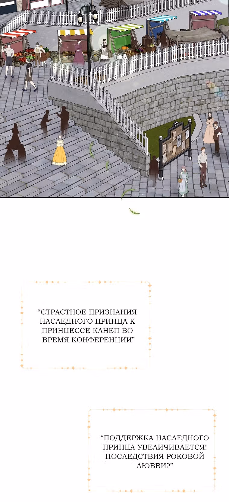 Меркантильная принцесса — Том 1 · Глава 50, страница 49