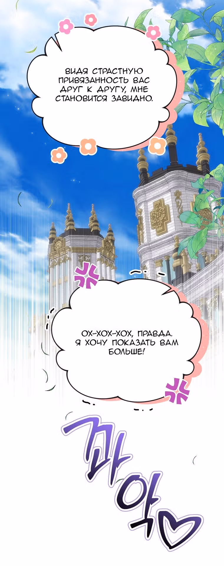 Меркантильная принцесса — Том 1 · Глава 50, страница 70