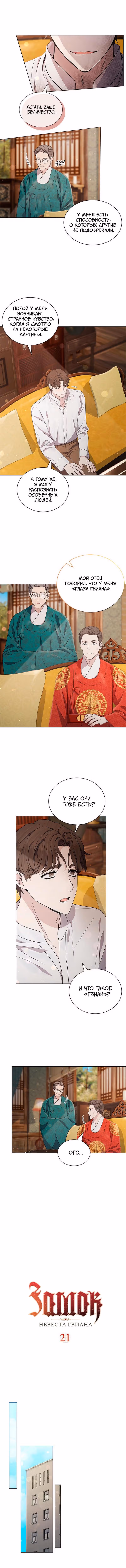 Замок — Невеста Гвиана — Том 1 · Глава 21, страница 3