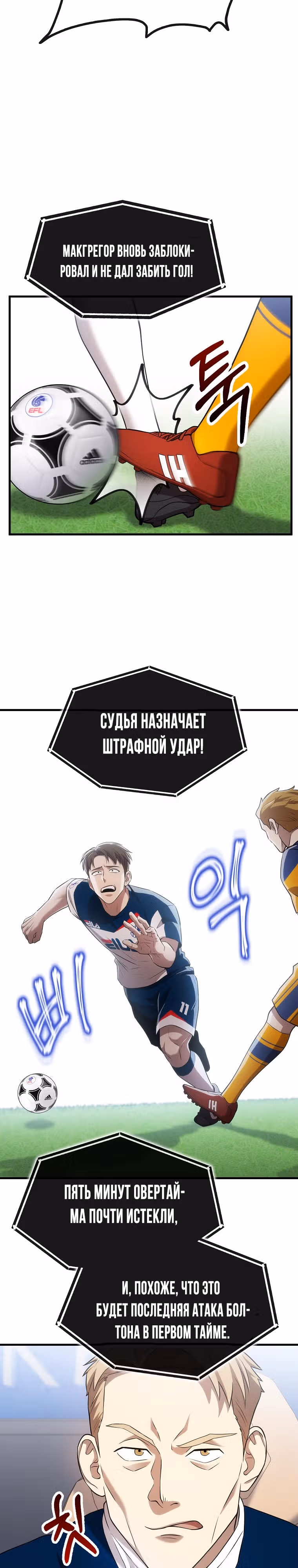 Непризнанный гений стратегии — Том 1 · Глава 20, страница 33