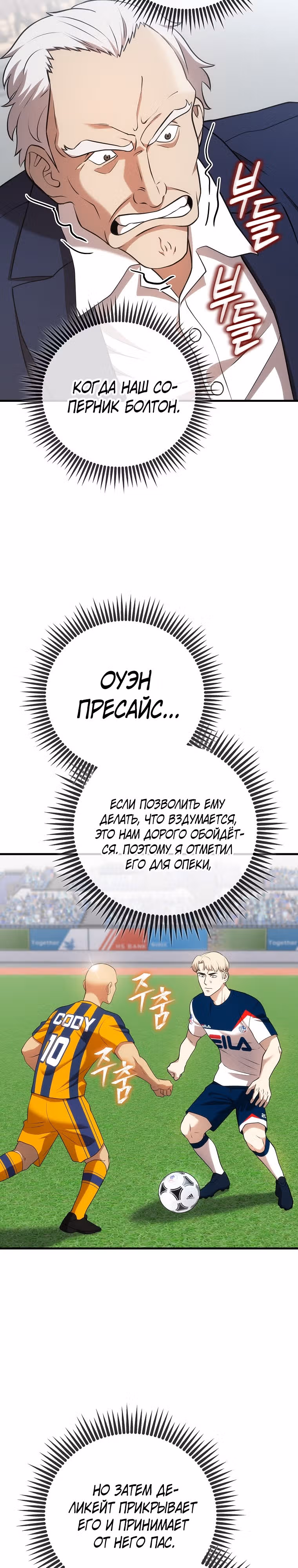 Непризнанный гений стратегии — Том 1 · Глава 21, страница 14