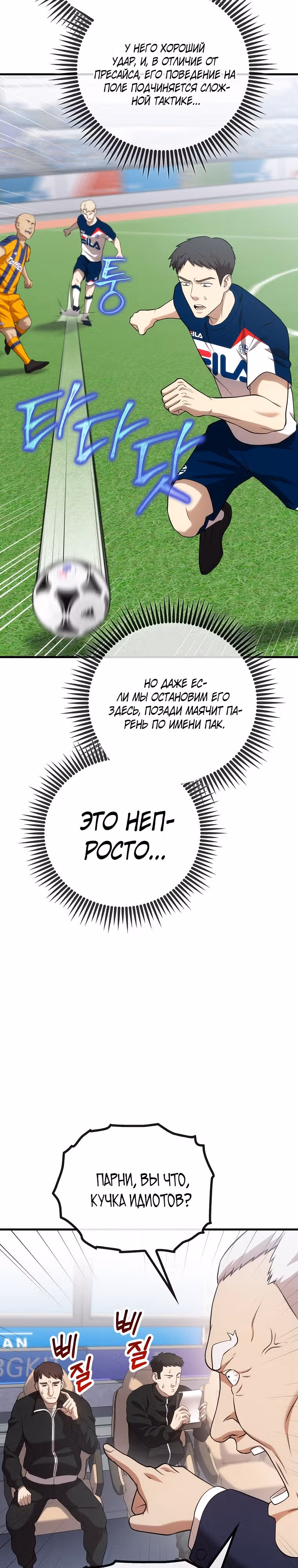 Непризнанный гений стратегии — Том 1 · Глава 21, страница 15