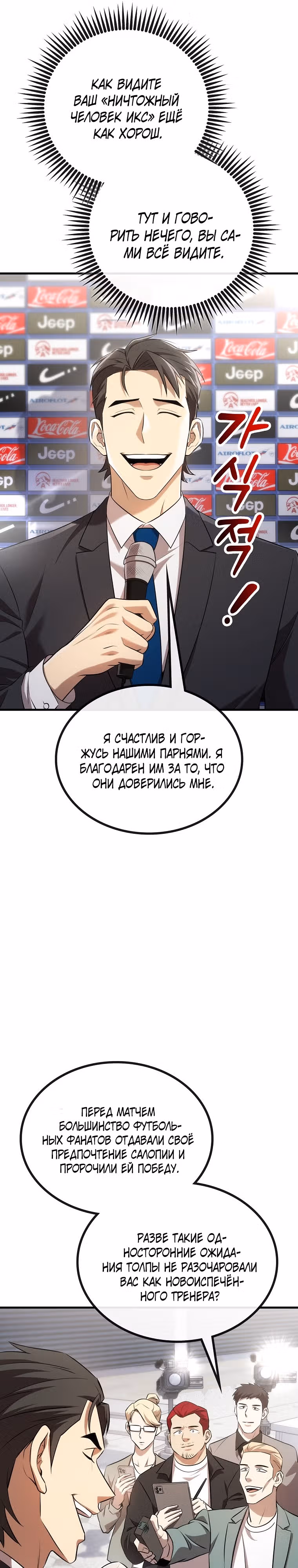 Непризнанный гений стратегии — Том 1 · Глава 21, страница 26