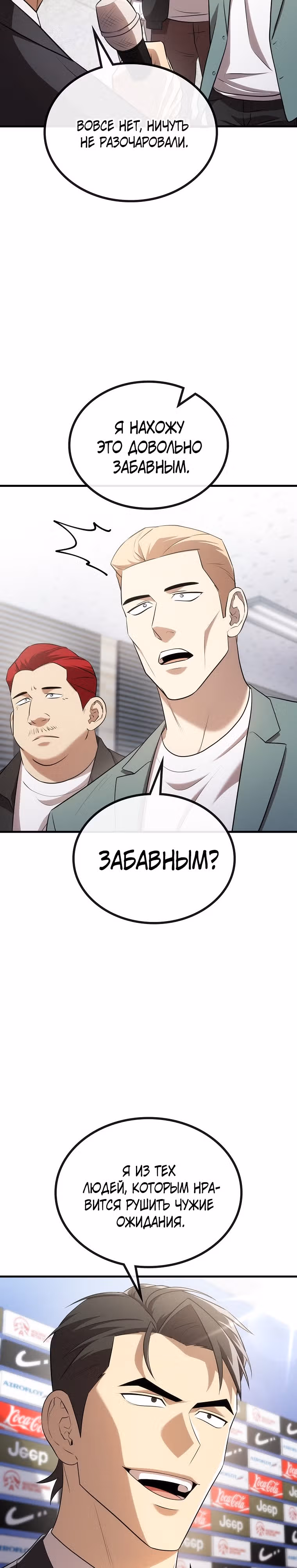 Непризнанный гений стратегии — Том 1 · Глава 21, страница 27