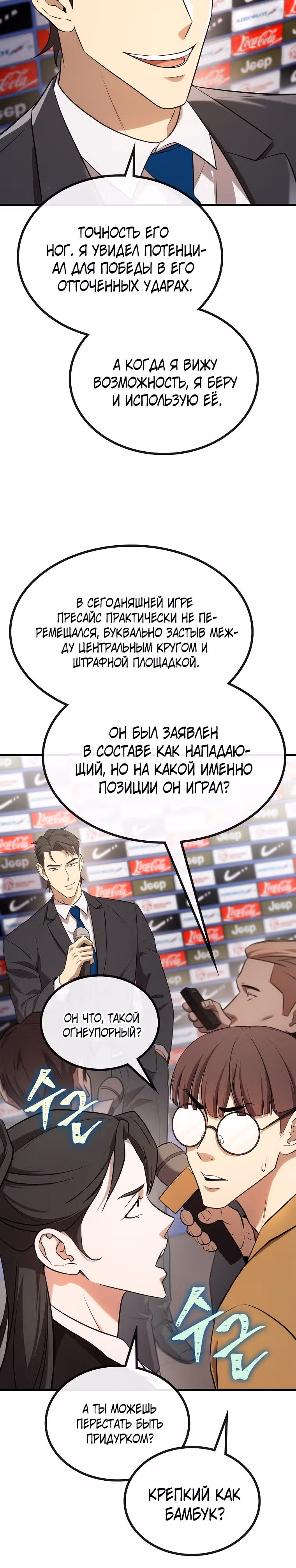 Непризнанный гений стратегии — Том 1 · Глава 21, страница 29