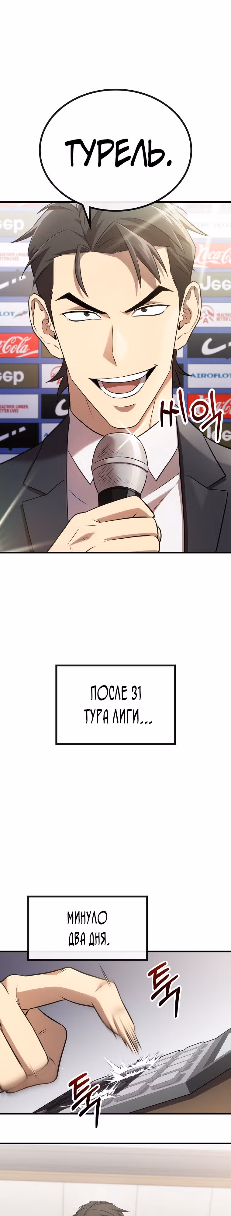 Непризнанный гений стратегии — Том 1 · Глава 21, страница 31