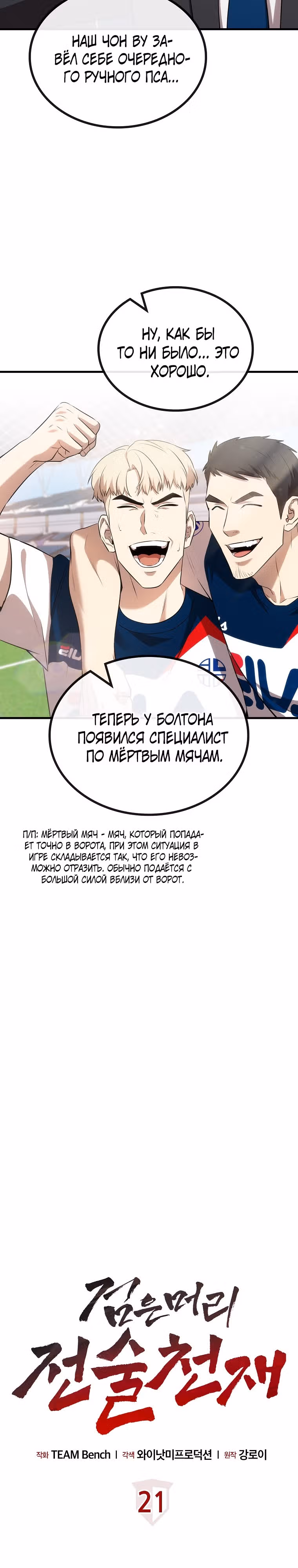 Непризнанный гений стратегии — Том 1 · Глава 21, страница 9