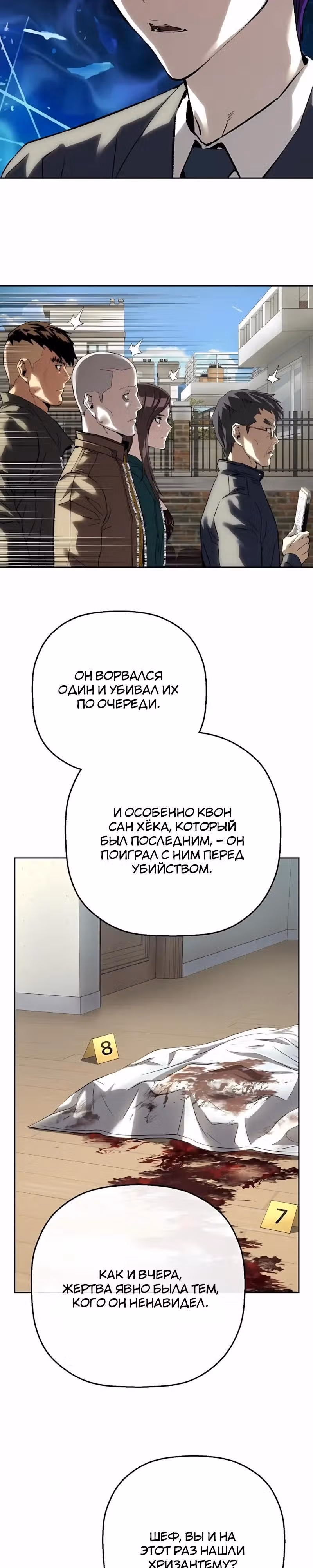 Профайлер злодея — Том 1 · Глава 47, страница 15