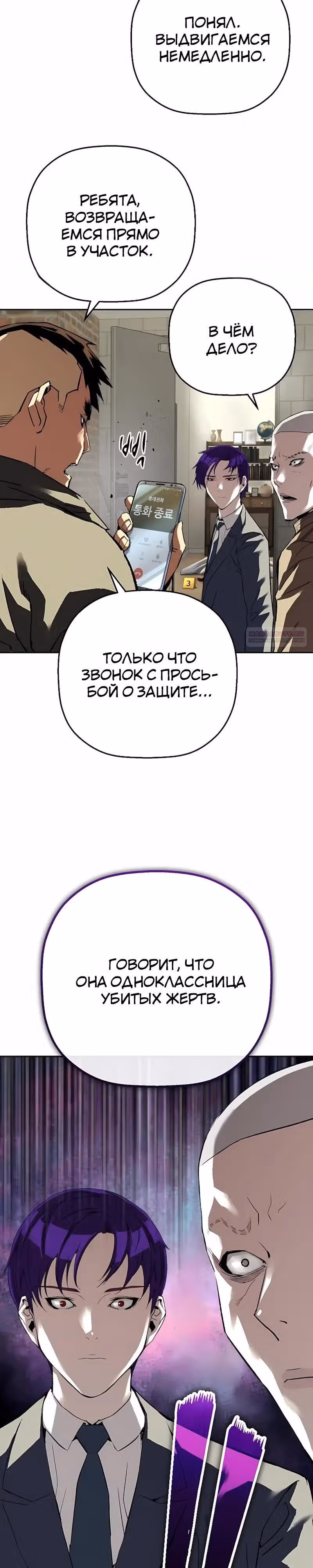 Профайлер злодея — Том 1 · Глава 47, страница 22