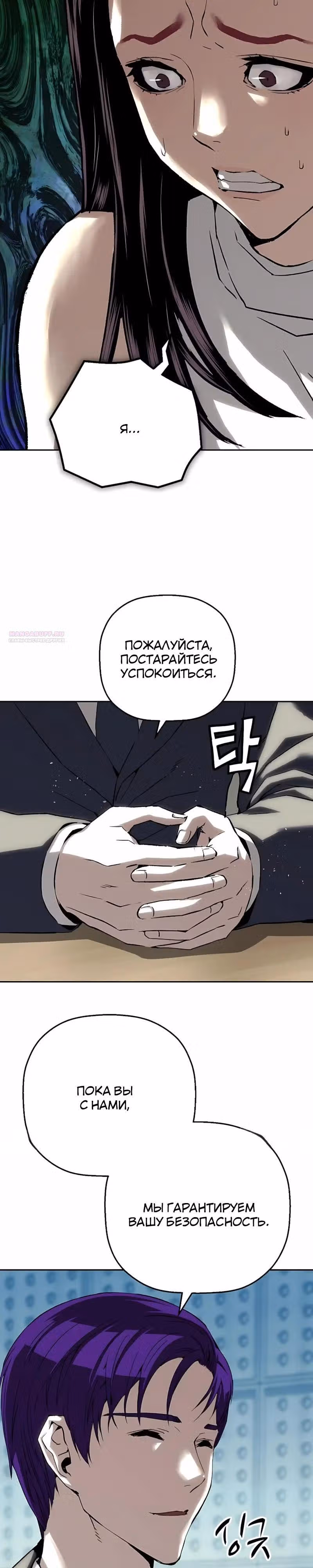 Профайлер злодея — Том 1 · Глава 47, страница 26