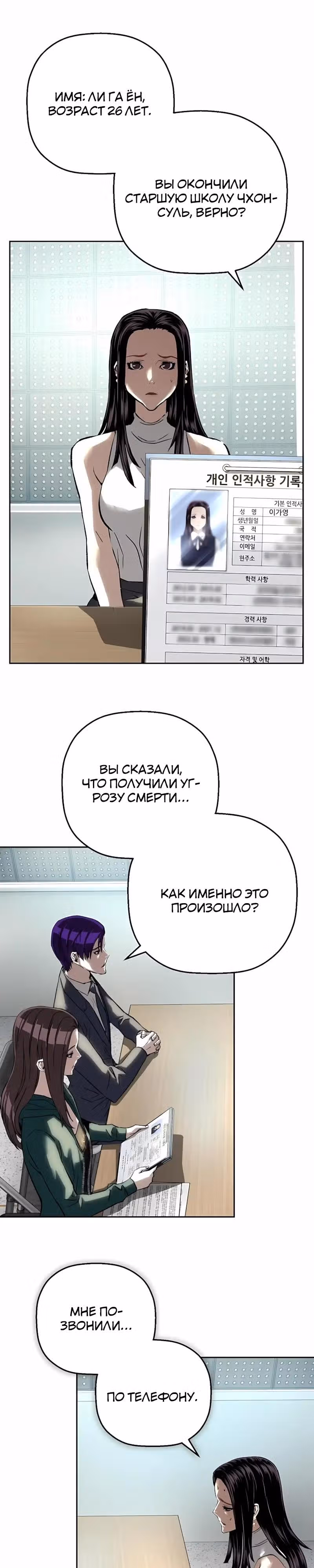 Профайлер злодея — Том 1 · Глава 47, страница 28