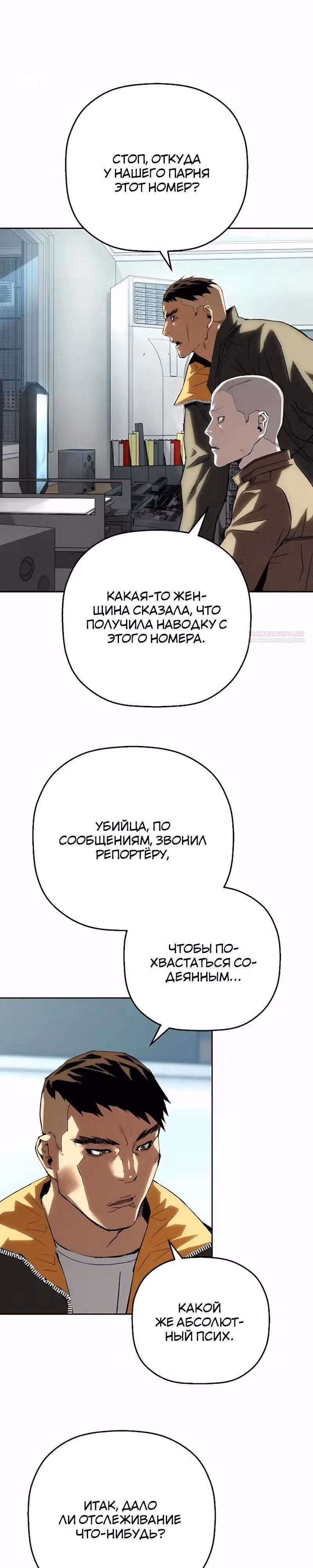 Профайлер злодея — Том 1 · Глава 47, страница 30