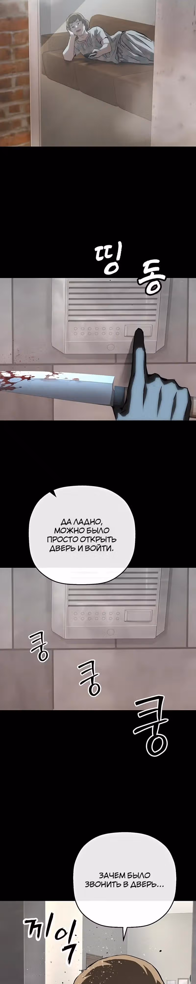 Профайлер злодея — Том 1 · Глава 47, страница 4