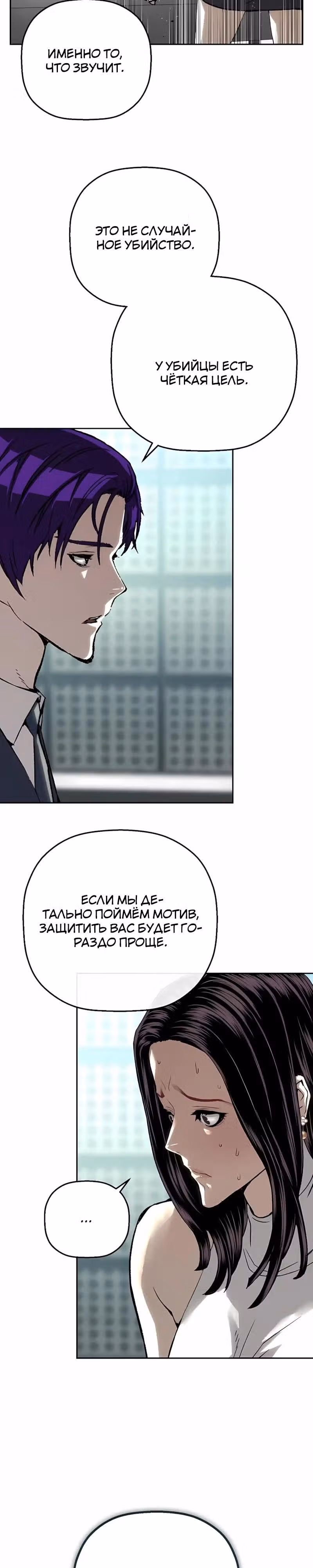 Профайлер злодея — Том 1 · Глава 47, страница 37