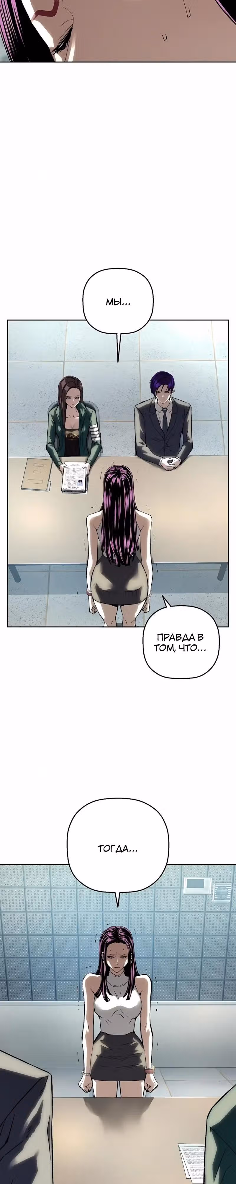 Профайлер злодея — Том 1 · Глава 47, страница 39