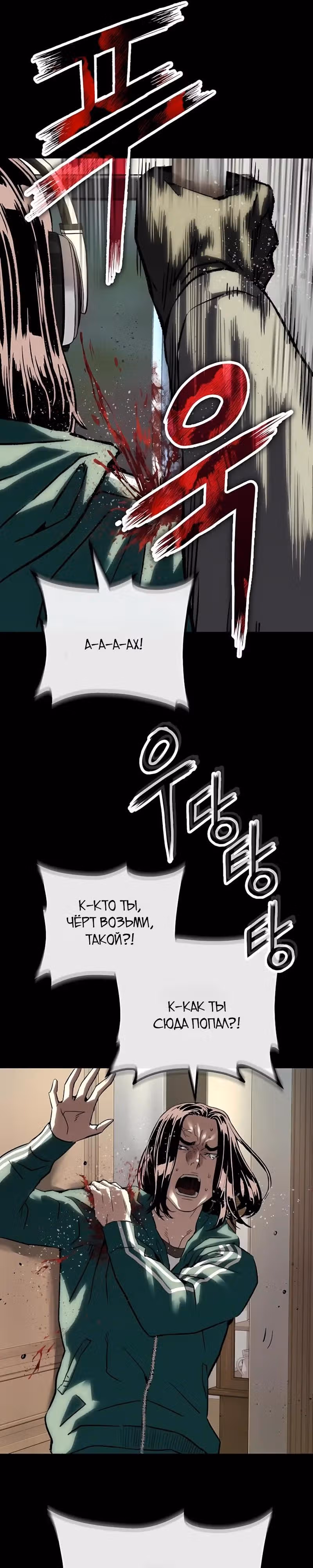 Профайлер злодея — Том 1 · Глава 47, страница 9