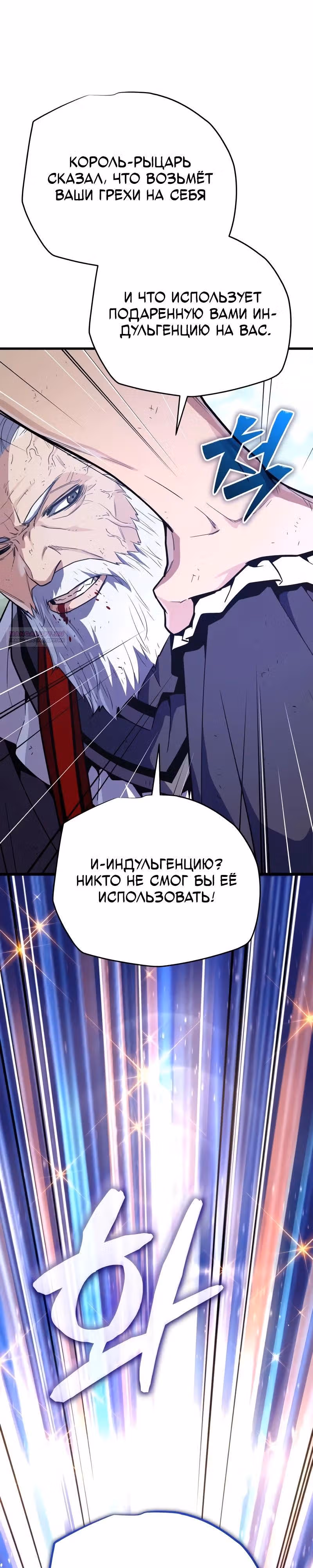 Я начал с 13 скрытыми характеристиками — Том 1 · Глава 23, страница 18