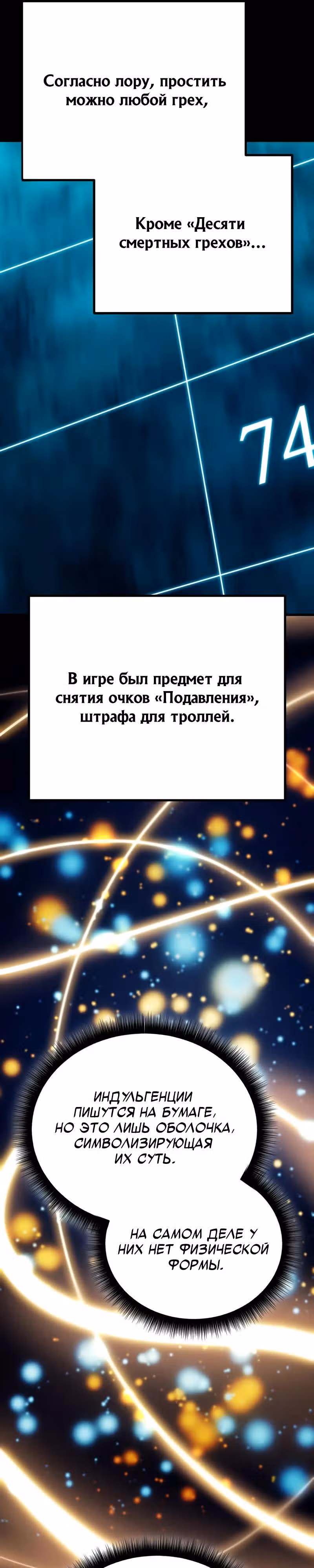 Я начал с 13 скрытыми характеристиками — Том 1 · Глава 23, страница 21
