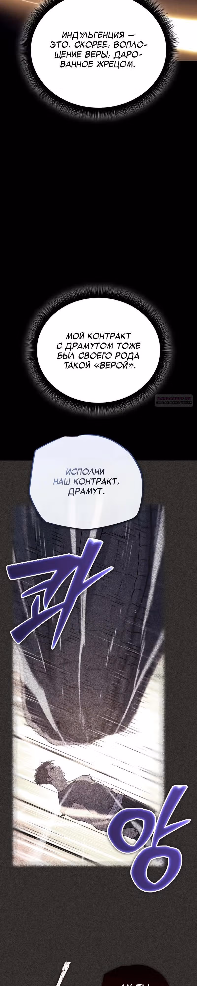 Я начал с 13 скрытыми характеристиками — Том 1 · Глава 23, страница 22