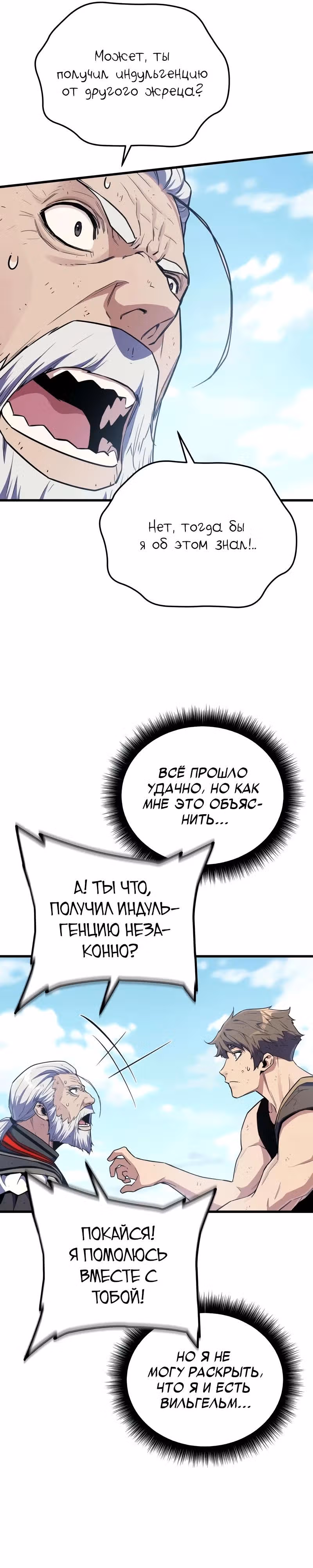 Я начал с 13 скрытыми характеристиками — Том 1 · Глава 23, страница 25