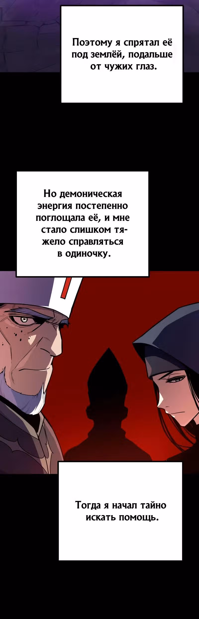 Я начал с 13 скрытыми характеристиками — Том 1 · Глава 23, страница 4