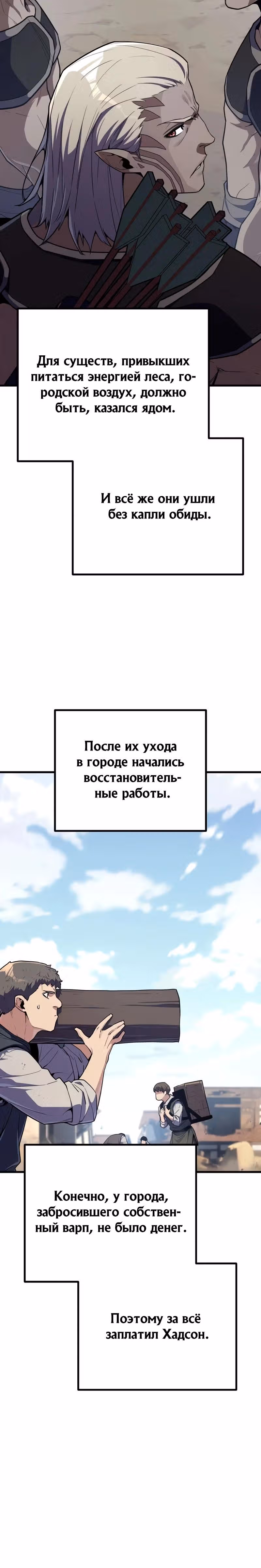 Я начал с 13 скрытыми характеристиками — Том 1 · Глава 23, страница 31