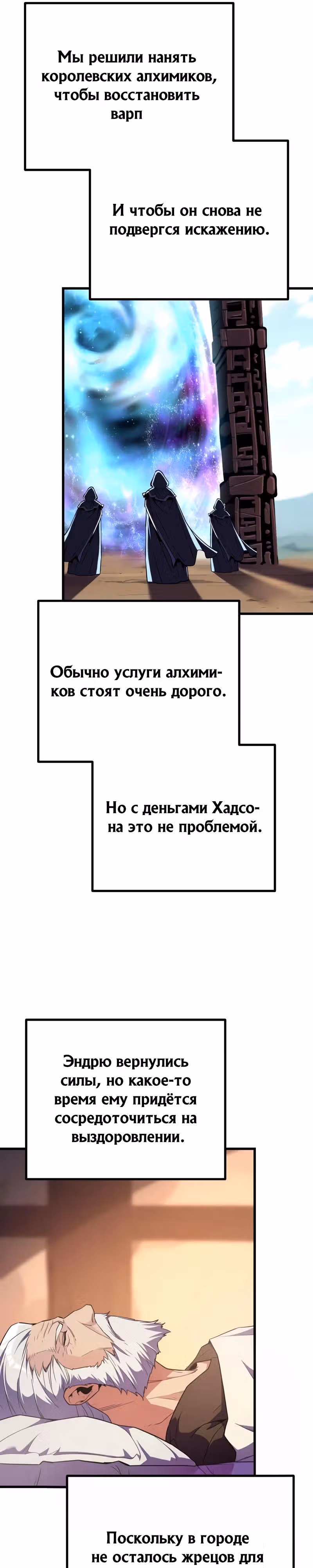 Я начал с 13 скрытыми характеристиками — Том 1 · Глава 23, страница 32