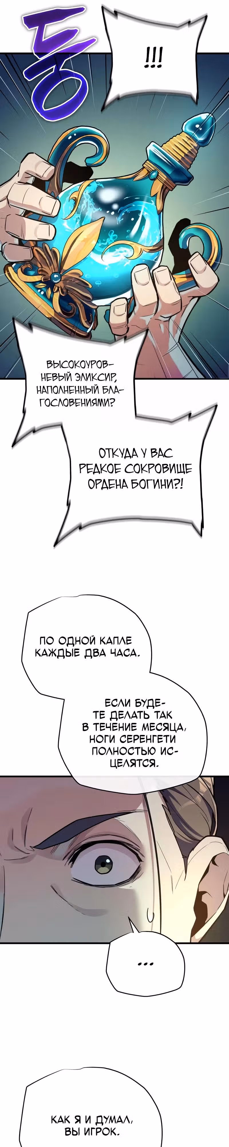 Я начал с 13 скрытыми характеристиками — Том 1 · Глава 23, страница 35
