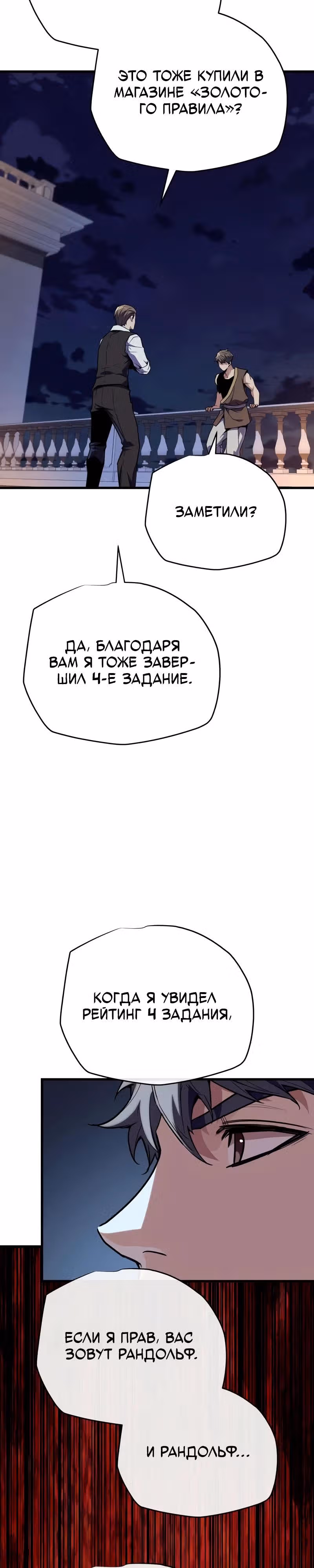 Я начал с 13 скрытыми характеристиками — Том 1 · Глава 23, страница 36