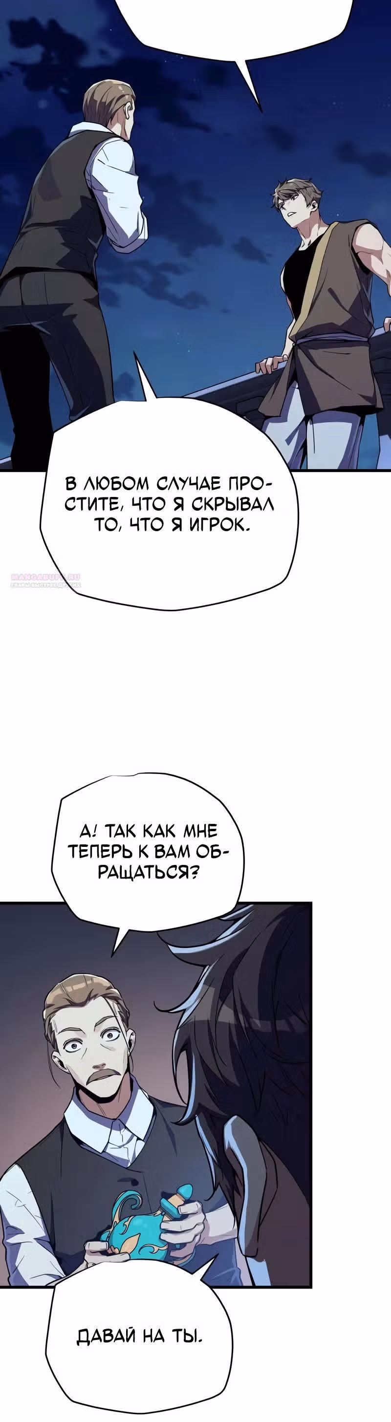 Я начал с 13 скрытыми характеристиками — Том 1 · Глава 23, страница 38