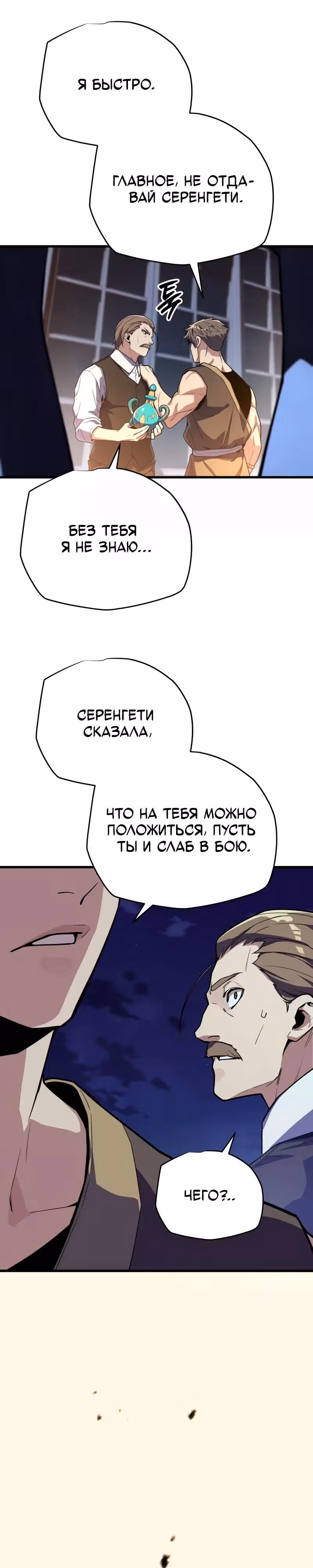 Я начал с 13 скрытыми характеристиками — Том 1 · Глава 23, страница 47